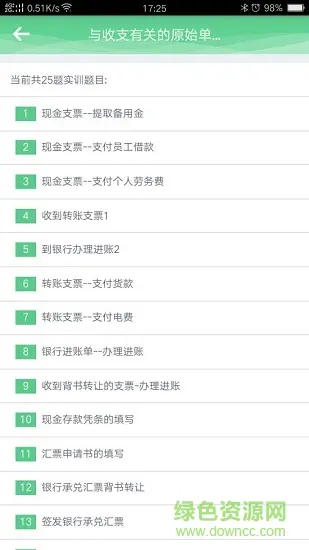 财会云学教 v1.0 安卓版 2