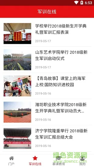 爱我国防(安全知识教育) v0.1.32 安卓版 2