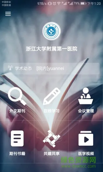 博库学术 v1.0 安卓版 3
