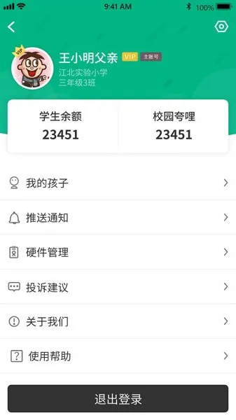 夸哩家长端 v1.9.3.22052401 安卓版 0