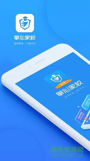 掌心家校平台 v1.5 安卓版 3