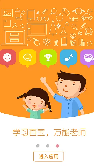 浙江和教育家长版 v5.1 安卓版 2