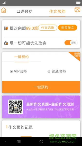 同桌教育app