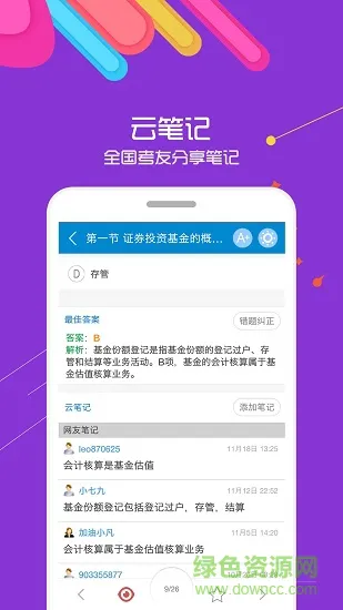 2019基金从业考试 v5.3 安卓版 2