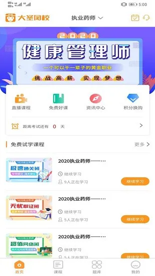 大圣网校app下载