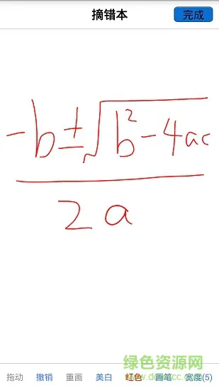 摘错本安卓版 摘错本手机版