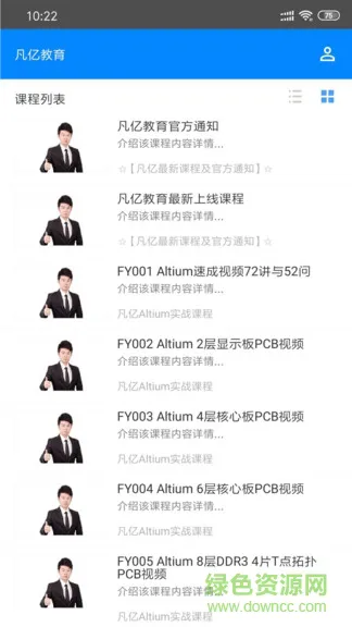 凡亿教育课堂 v1.1.0 安卓官方版 2