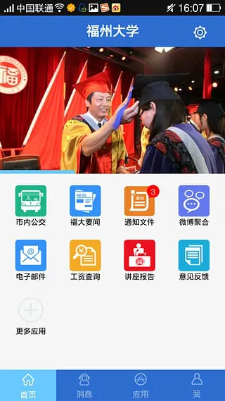 i福大 v4.7.1 安卓版_福州大学数字校园 2