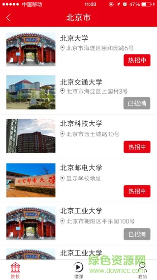 国培教务管理安卓版下载