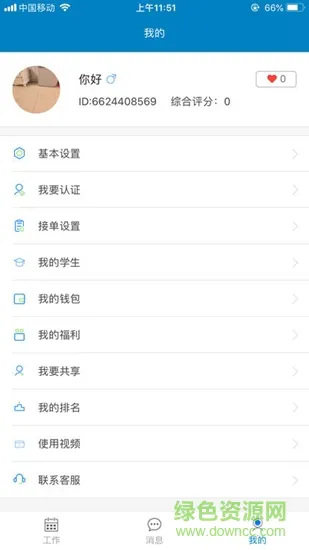 教予学教师端 v1.1.2 安卓版 1