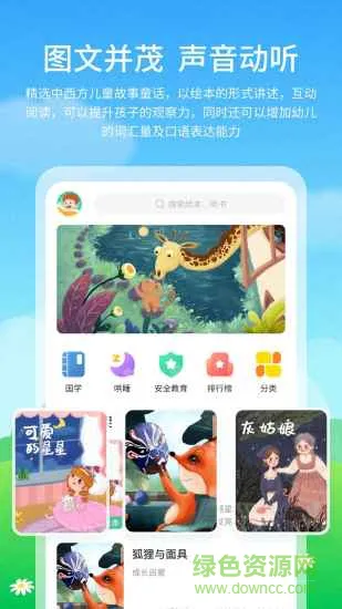 有趣儿童启蒙绘本故事 v1.2.3 安卓版 0