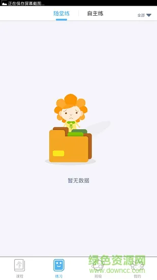学霸在线教育 v2.1.1 安卓版 1