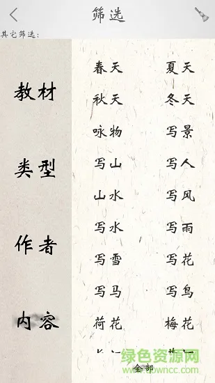 唐诗三百首精读 v2.2 安卓版 2