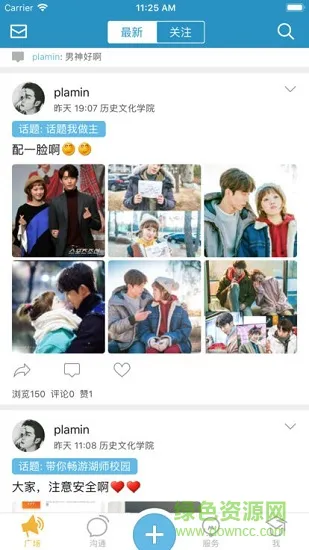 湖北师范大学hu师说 v1.0.0 安卓版 3