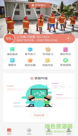 消防学苑 v1.0.21 安卓版 0