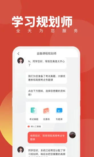 cfa随身学官方版 v1.0.7 安卓版 4