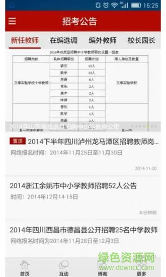 教师招考 v6.4.35 安卓版 1