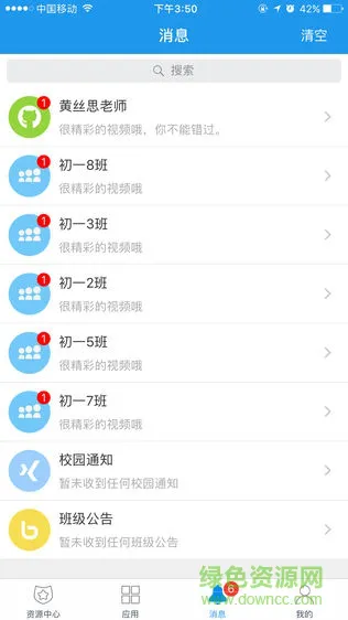 新方向云课堂 v1.2 安卓版 1