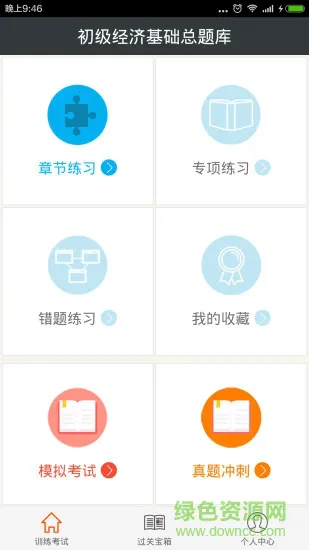 初级经济基础总题库 v4.38 安卓版 0