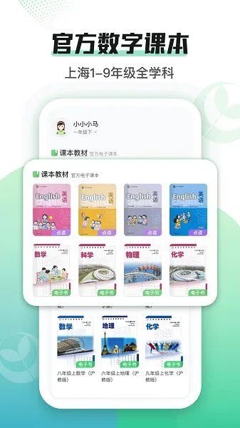 沪学习官方版 v9.10.1 安卓版 2