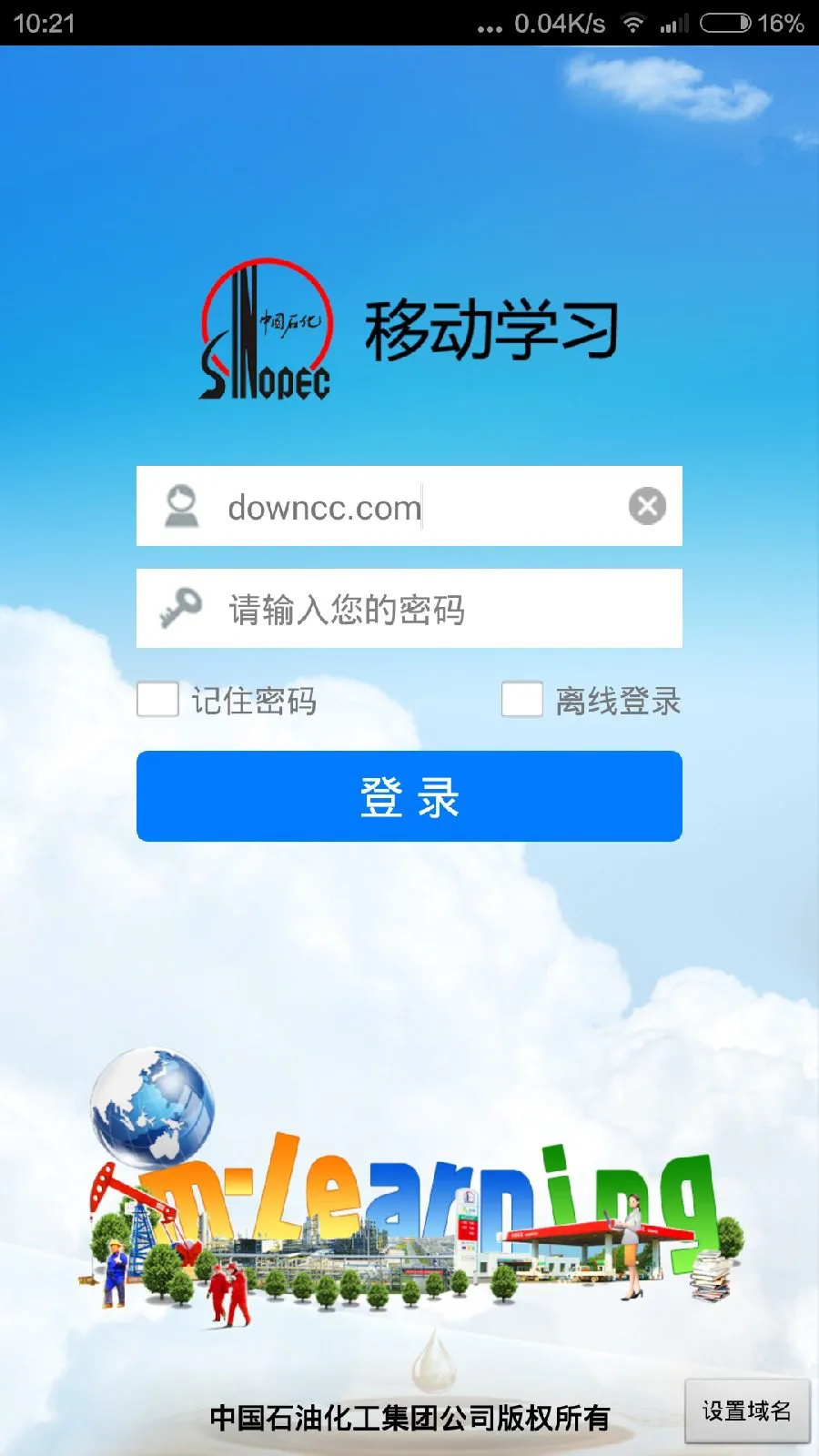 中石化移动学习手机版 v2.2.0 免费安卓版 0