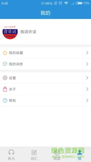 背单词俄语听读软件 v1.1.2 安卓版 0