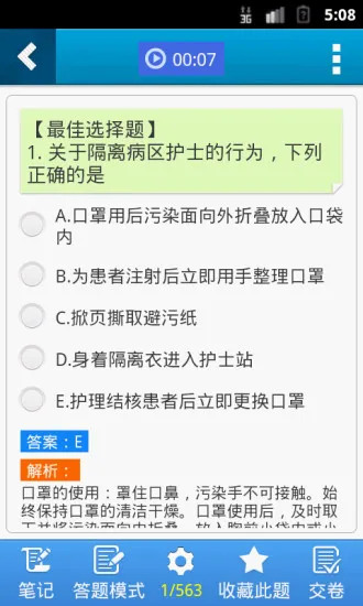 护士资格考试星题库 v3.9.50 安卓版 1