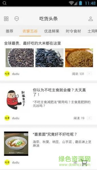 吃货头条手机版 v1.0 安卓版 1