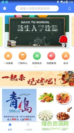 山交服务 v1.0.2 安卓版 1