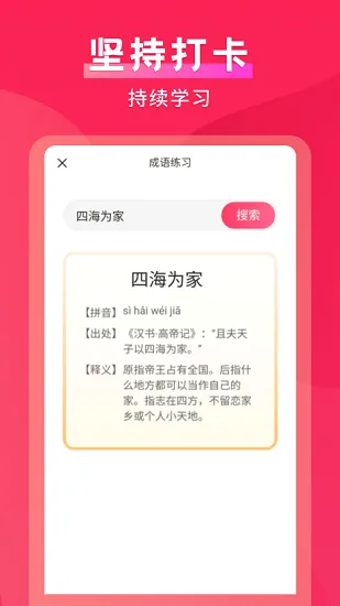 默契成语app