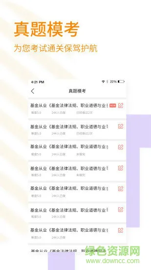 万学基金考试题库 v1.0.1 安卓版 1