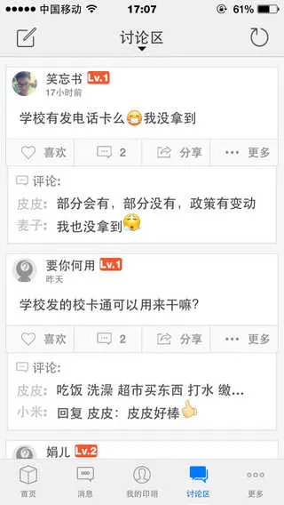 印翊校园 v2.13.170210 安卓版 3