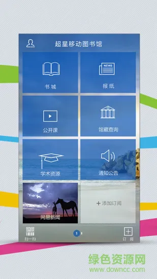 镇江市图书馆 v1.7 安卓版 0