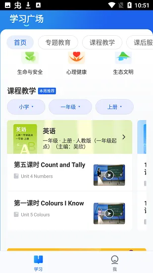 国家中小学智慧教育平台免费网课 v6.7.0 官方安卓版 1