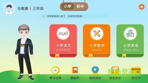 学测星家长版 v1.3.7 官方版 0