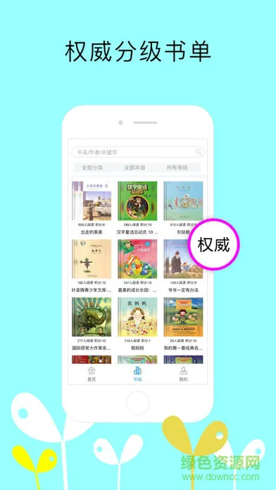 月芽阅读学生端 v04.01.0200 安卓版 3