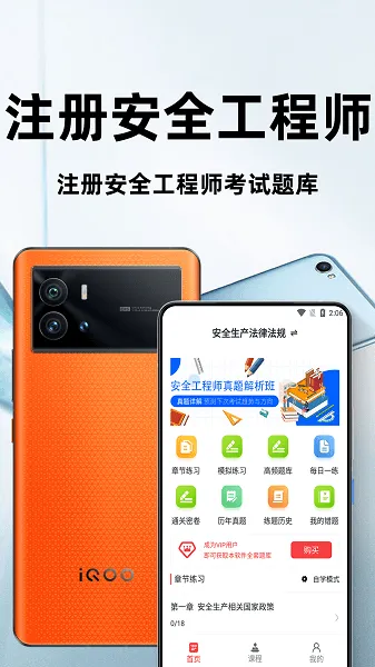 注册安全工程师百分题库 v1.0.0 安卓版 0