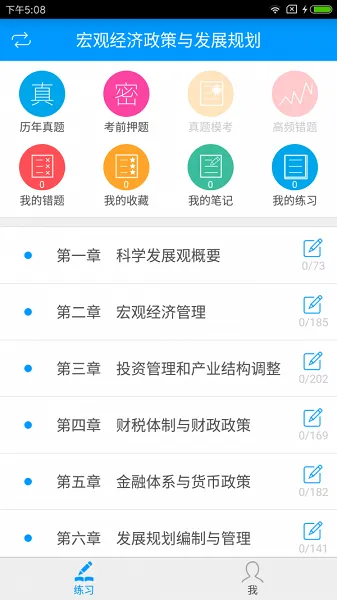 注册咨询工程师备考宝典最新版 v3.0.0 安卓版 2