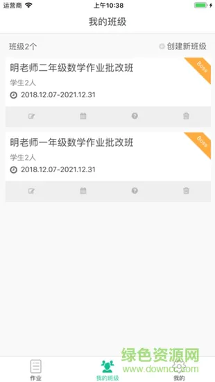 名师在线课堂 v4.17.005 安卓版 3