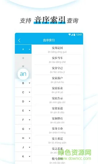 成语辨析小词典 v1.0.3 安卓版 1