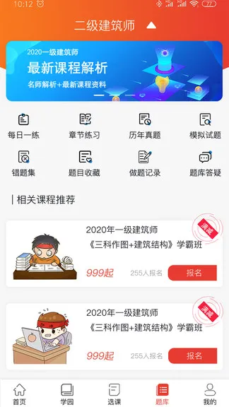 建培教育app v2.4.2 安卓版 3