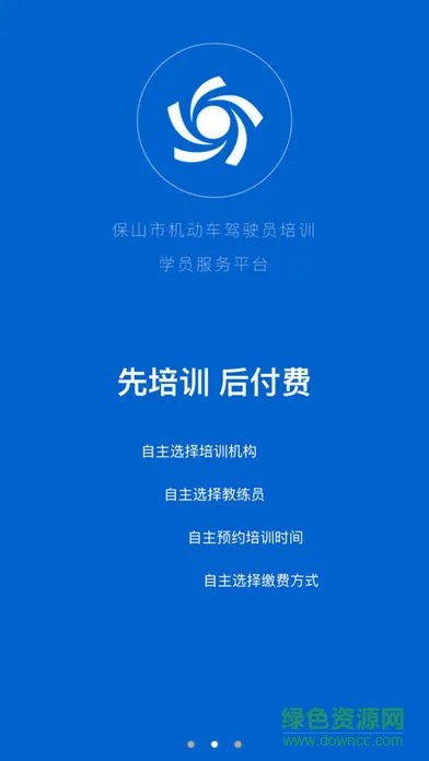 云南驾培学员端 v1.0 安卓版 3