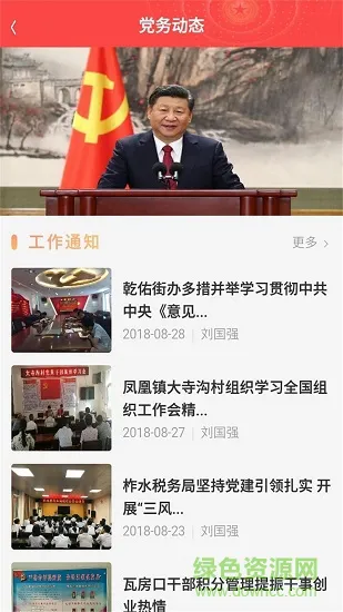 柞水党建红云平台 v.0.0.10 安卓版 3