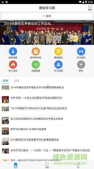 静安学习网 v4.0.2 安卓版 1