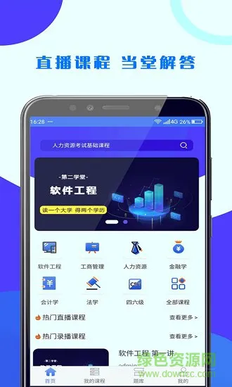 第二学堂登录平台 v2.0.4 安卓版 0