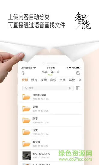 小睿班级云安卓版下载