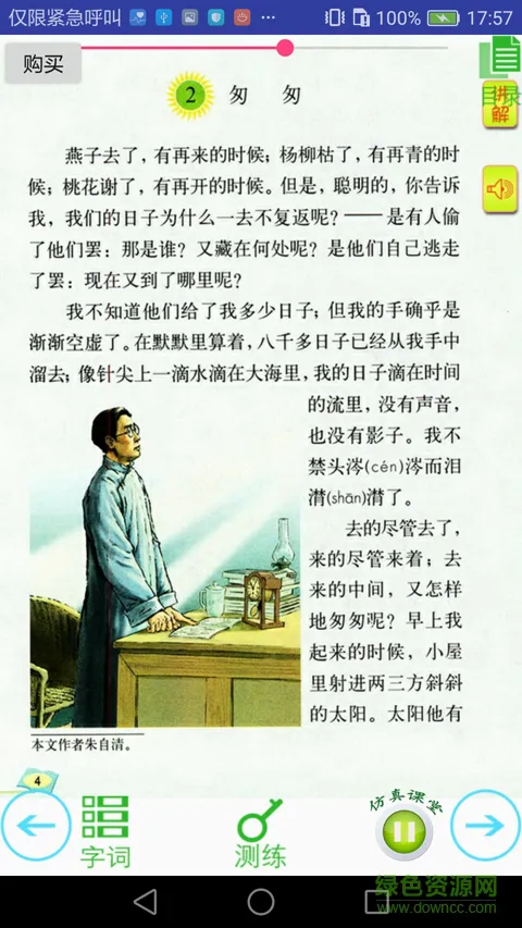 语文点讲练手机版 v3.4 安卓版 5