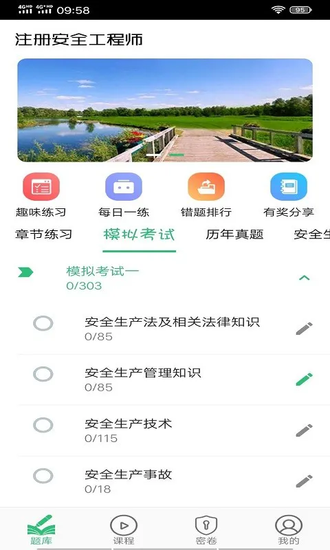 注册安全工程师题学习 v1.2.0 安卓版 1