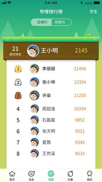 夸哩家长端 v1.9.3.22052401 安卓版 3