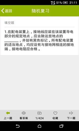电力安规考试一点通 v1.0 安卓版 1